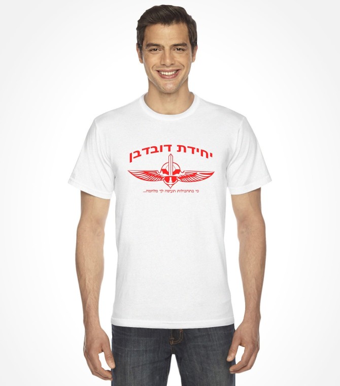 Duvdevan IDF Special Operations Hebrew Shirt