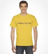 No Other God But Him Biblical Hebrew Shirt